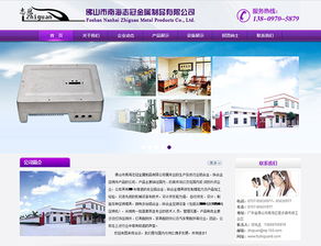 佛山市南海志冠金屬制品網(wǎng)站改版完成，開啟數(shù)字化品牌新篇章