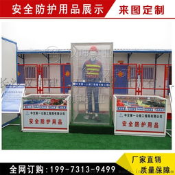 江蘇工地安全體驗區 安全防護用品與安檢設備展示